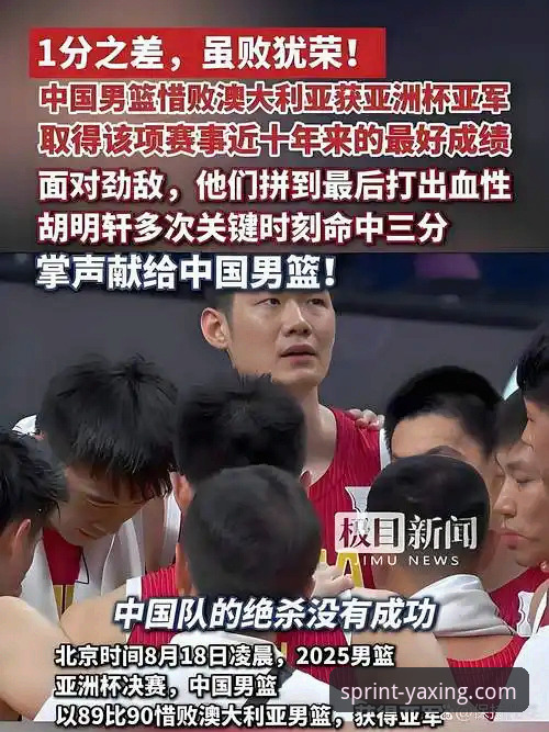 亚星娱乐平台观赛体验：中国男篮91-81力克澳洲，王俊杰23分爆发实战解析