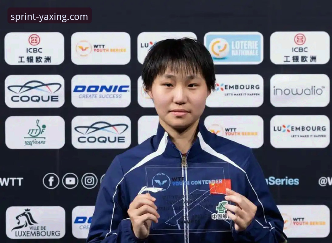 国乒新星孙笑薇卢森堡站夺冠历程详解